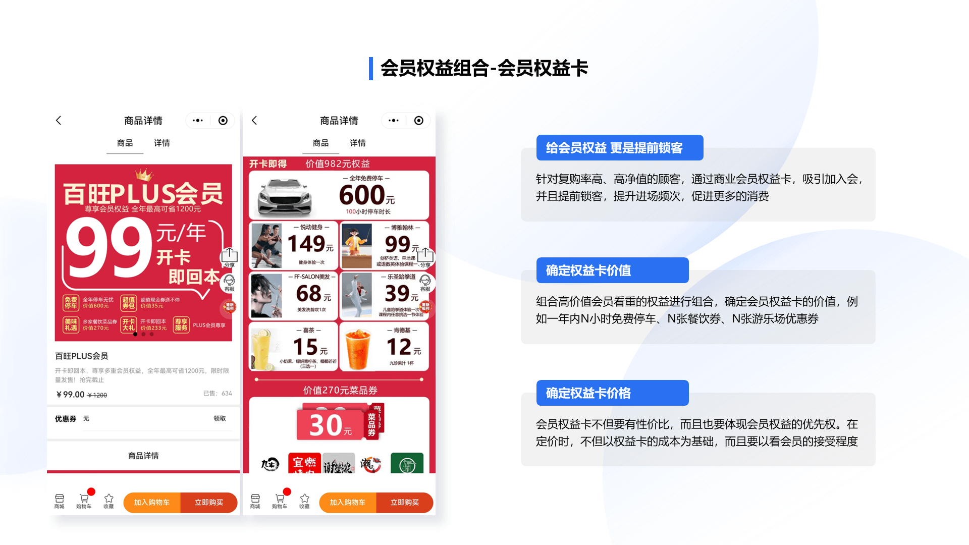 付费会员体系